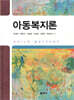 아동복지론