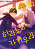 히라노와 카기우라 5