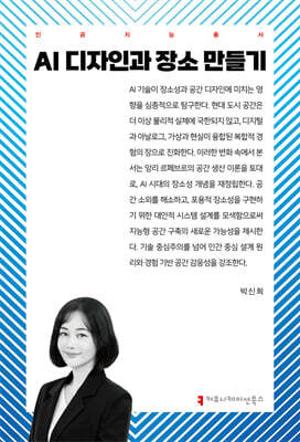 AI 디자인과 장소 만들기