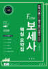 2026 FLOW 보세사 핵심 요약집