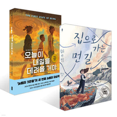 2025 뉴베리 대상+아너상 수상작 세트