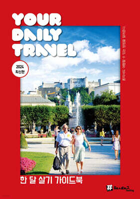 한 달 살기 가이드북
