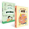 내가 만드는 사전 + 내가 만드는 생각그물사전 세트