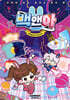백앤아 10