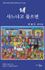 왜 사느냐고 물으면