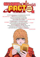 어서 오세요! FACT에 2