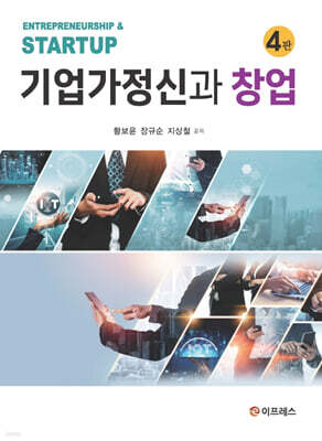 기업가정신과 창업
