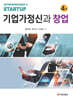 기업가정신과 창업