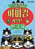 퍄퍄킴 키워드 한국사