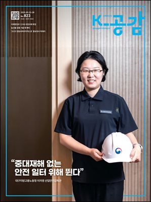 K-공감 823호