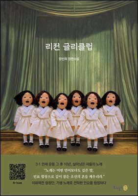리전 글리클럽