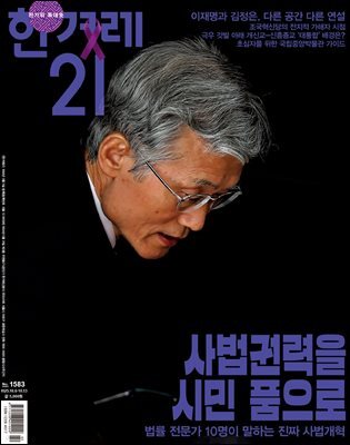 한겨레21 1583호