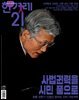 한겨레21 1583호