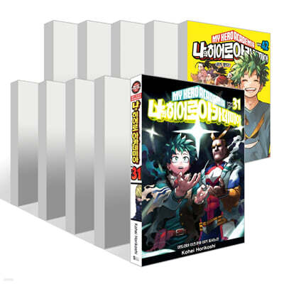 나의 히어로 아카데미아 31~42권 세트