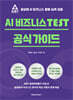AI 비즈니스 TEST 공식 가이드
