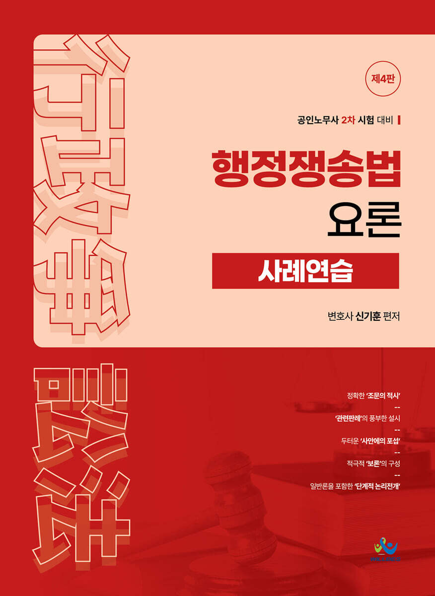 행정쟁송법 요론 사례연습