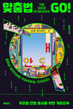 맞춤법 GO!