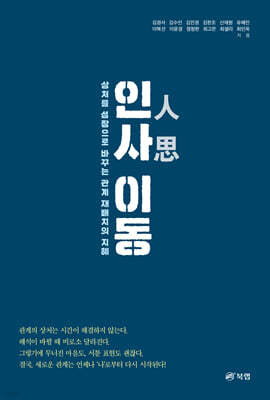 인사(人思)이동