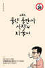 어느 불량 출판사 사장의 자술서