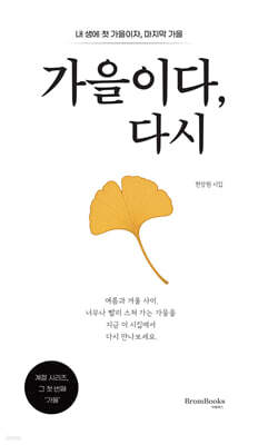 가을이다, 다시