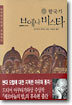 왕국기 브에나 비스타