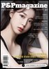 피앤피에이전시 매거진 2025년 9월호 (표지: 모델 서보람)