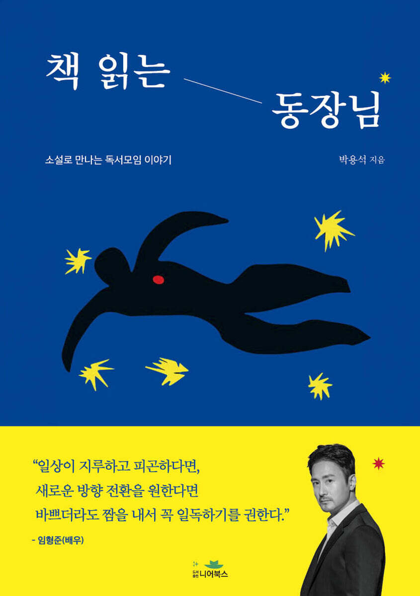 책 읽는 동장님