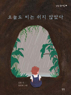 오늘도 비는 쉬지 않았다