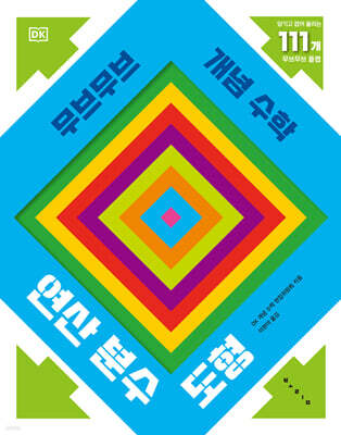 무브무브 개념 수학 연산 분수 도형