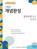매쓰유 개념완성 중학수학 3-1 (2027년)