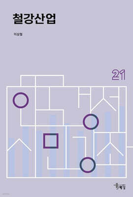 철강산업