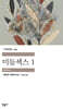 [대여] 미들섹스 1