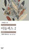 [대여] 미들섹스 2