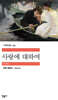 [대여] 사랑에 대하여