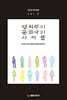 법치주의 공화국의 사제들 vol.2