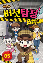 버섯도리 버섯탐정 5