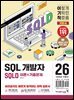 2026 이기적 SQLD SQL 개발자 이론+기출문제