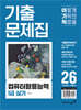 2026 이기적 컴퓨터활용능력 1급 실기 기출문제집