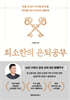 최소한의 은퇴공부