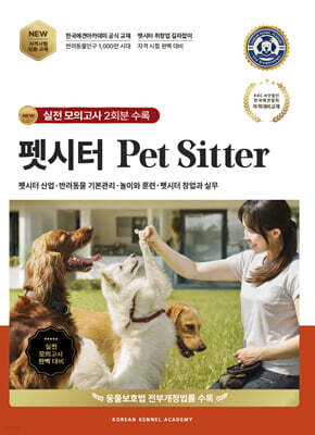 펫시터 Pet Sitter
