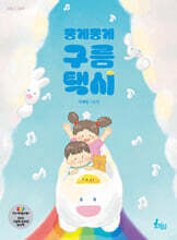 뭉게뭉게 구름 택시