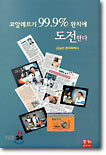코알레르기 99.9% 완치에 도전한다