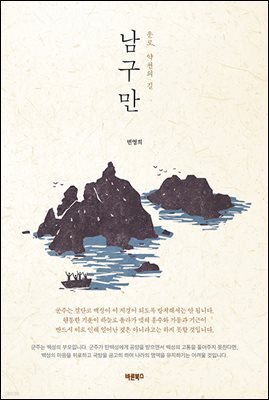 남구만