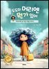 도도의 머리엔 뭔가 있어