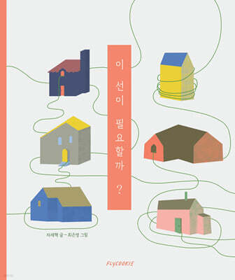이 선이 필요할까?