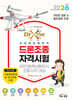 2026 드론조종자격시험