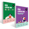 2026 이얼 신유형 영어 독해역습 + 구문 세트
