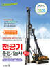 2026 천공기운전기능사 필기