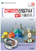 2026 건설안전산업기사 필기 기출문제