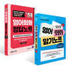 영어회화 암기노트 + 영어회화 정답노트 세트